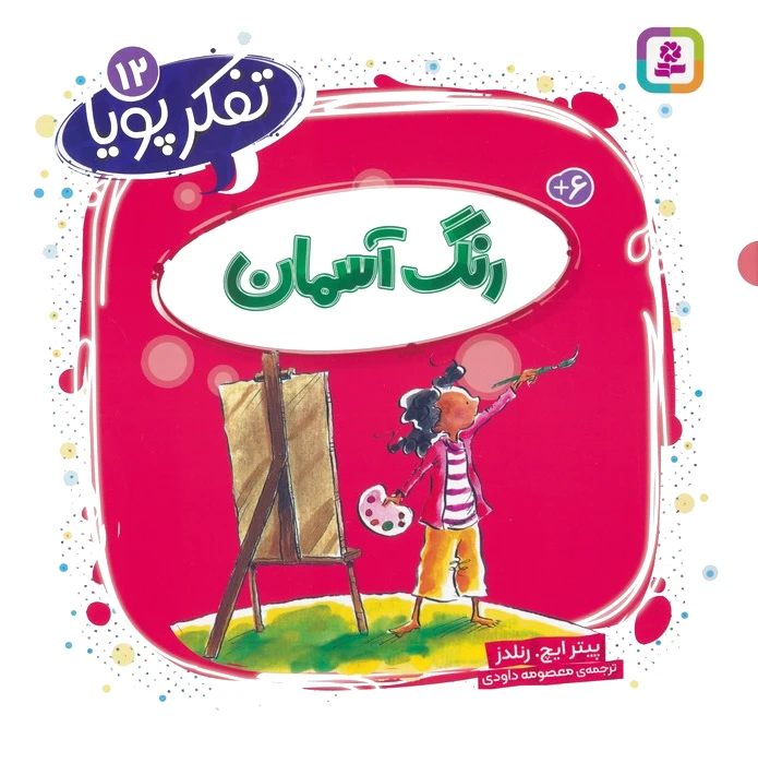 رنگ آسمان