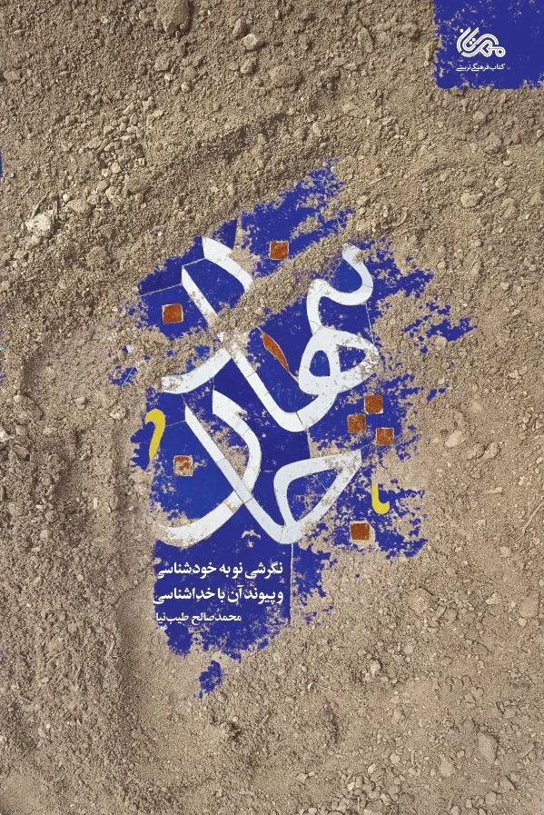 پنهان جان