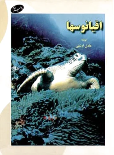 اقیانوسها