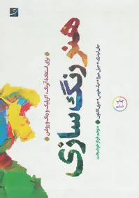 هنر رنگ سازی