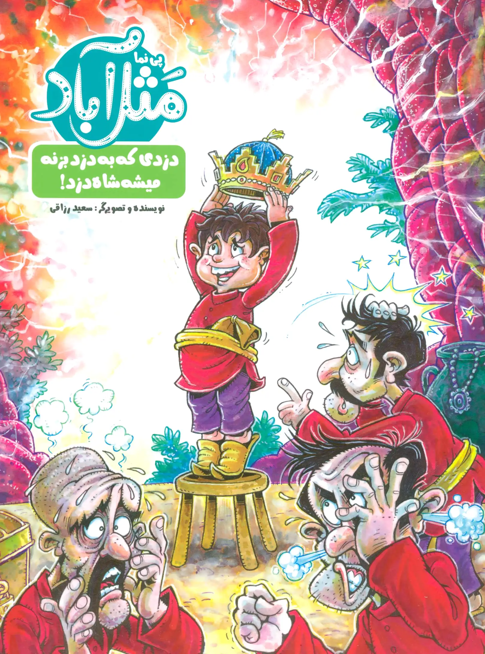 مثل آباد