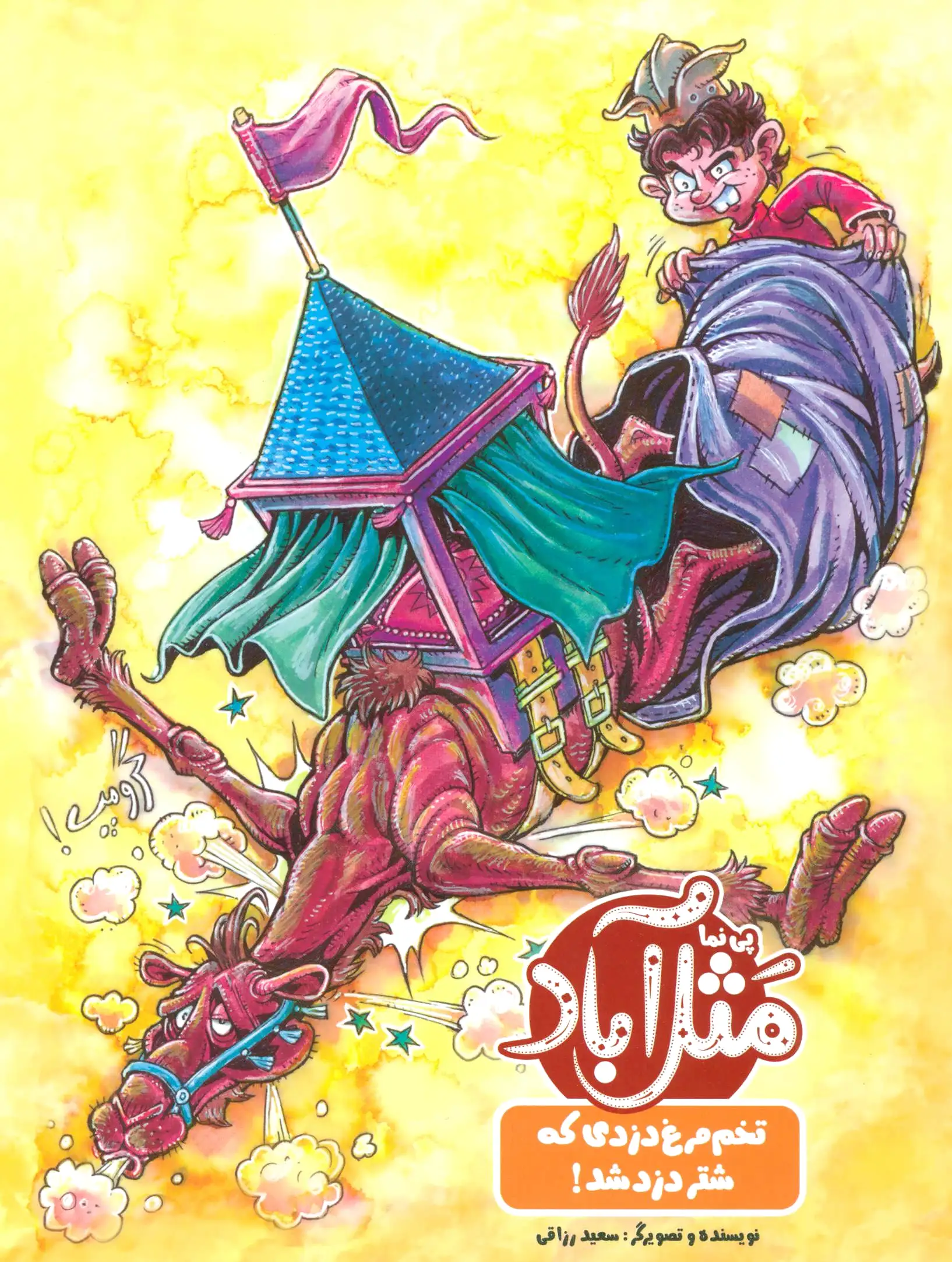 مثل آباد