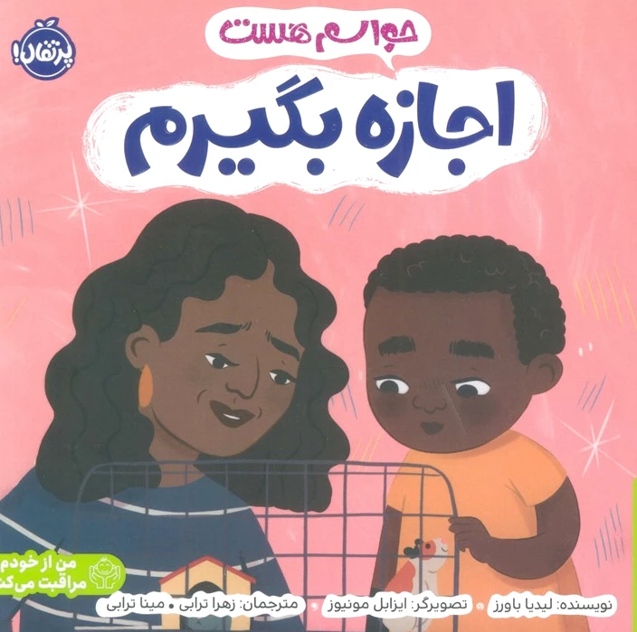 حواسم هست اجازه بگیرم
