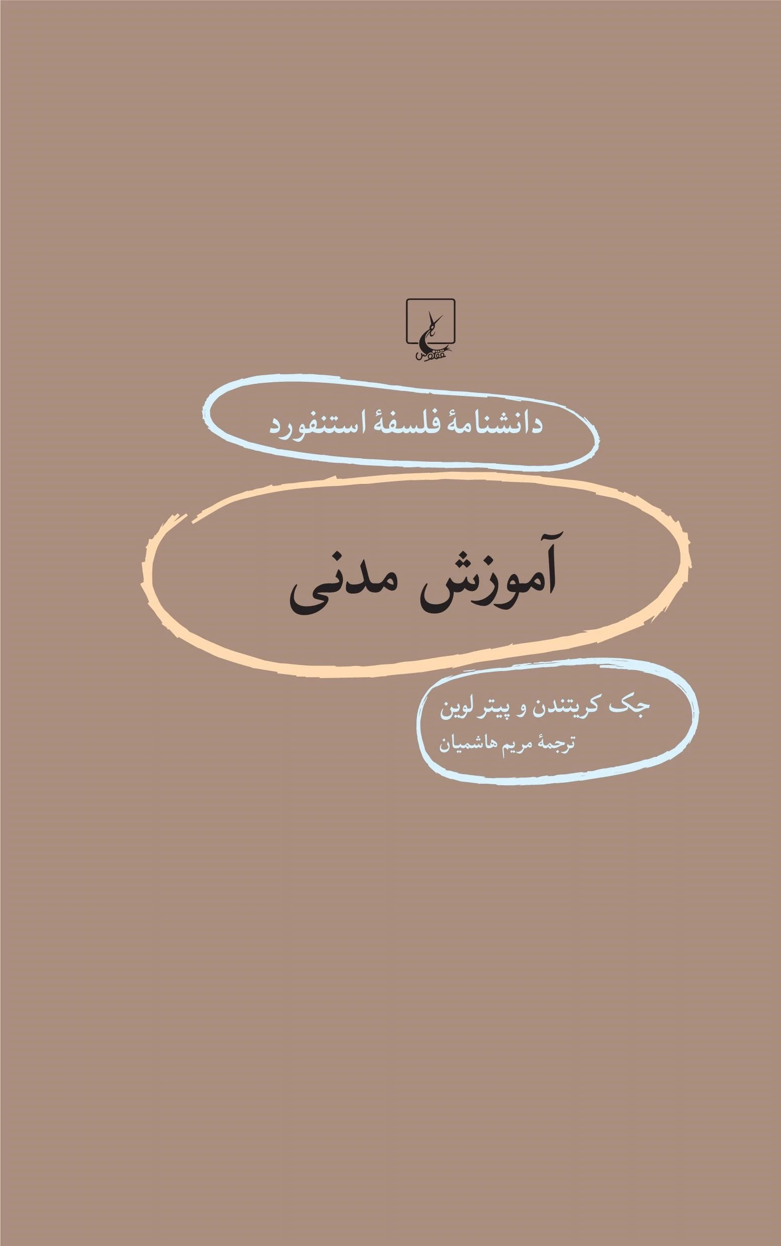 آموزش مدنی