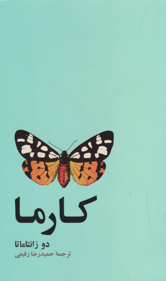 کارما