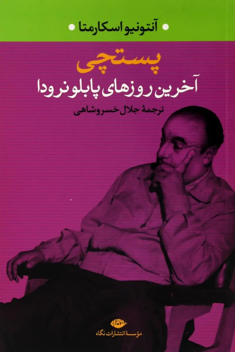 پستچی