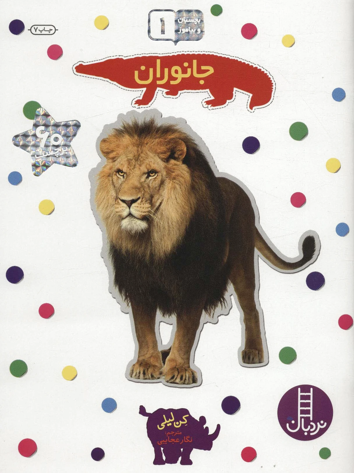 جانوران