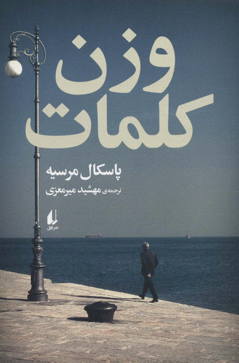 وزن کلمات