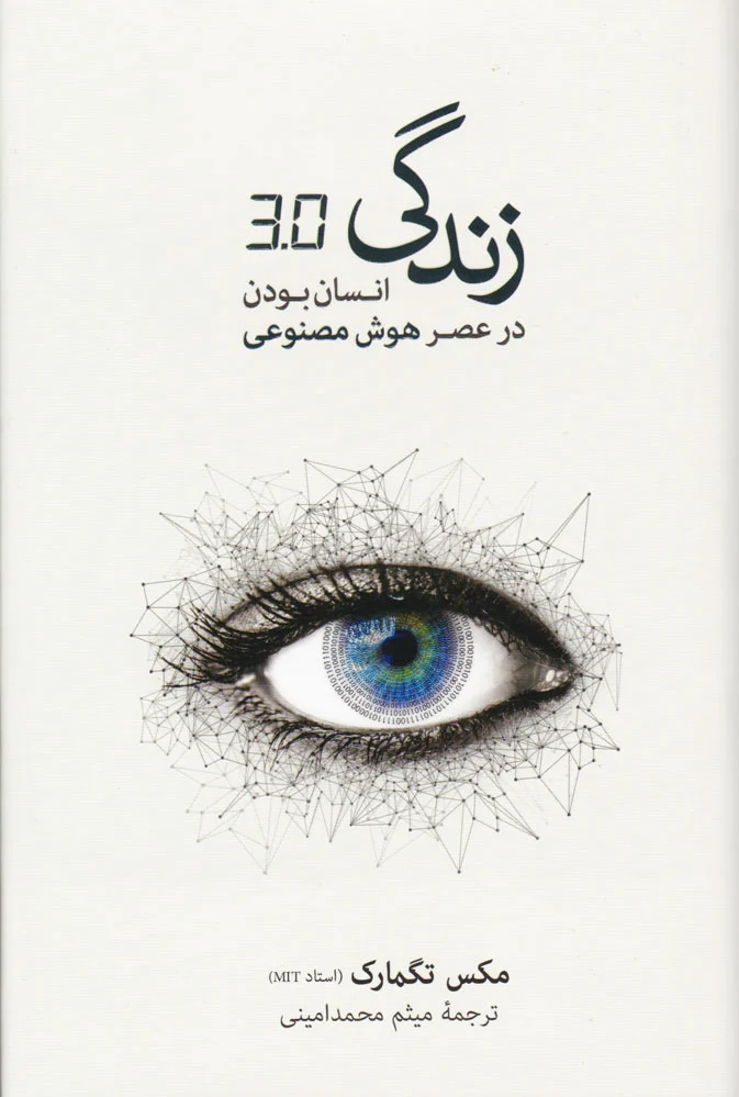 زندگی 3.0