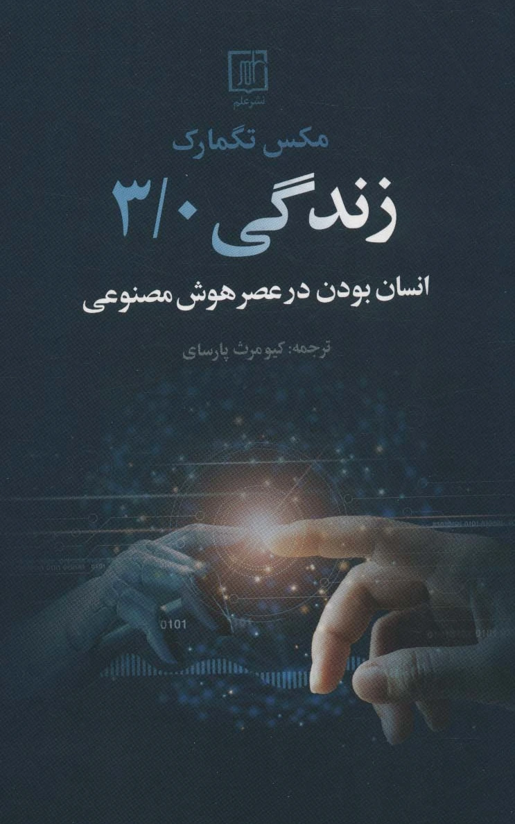 زندگی 3/0