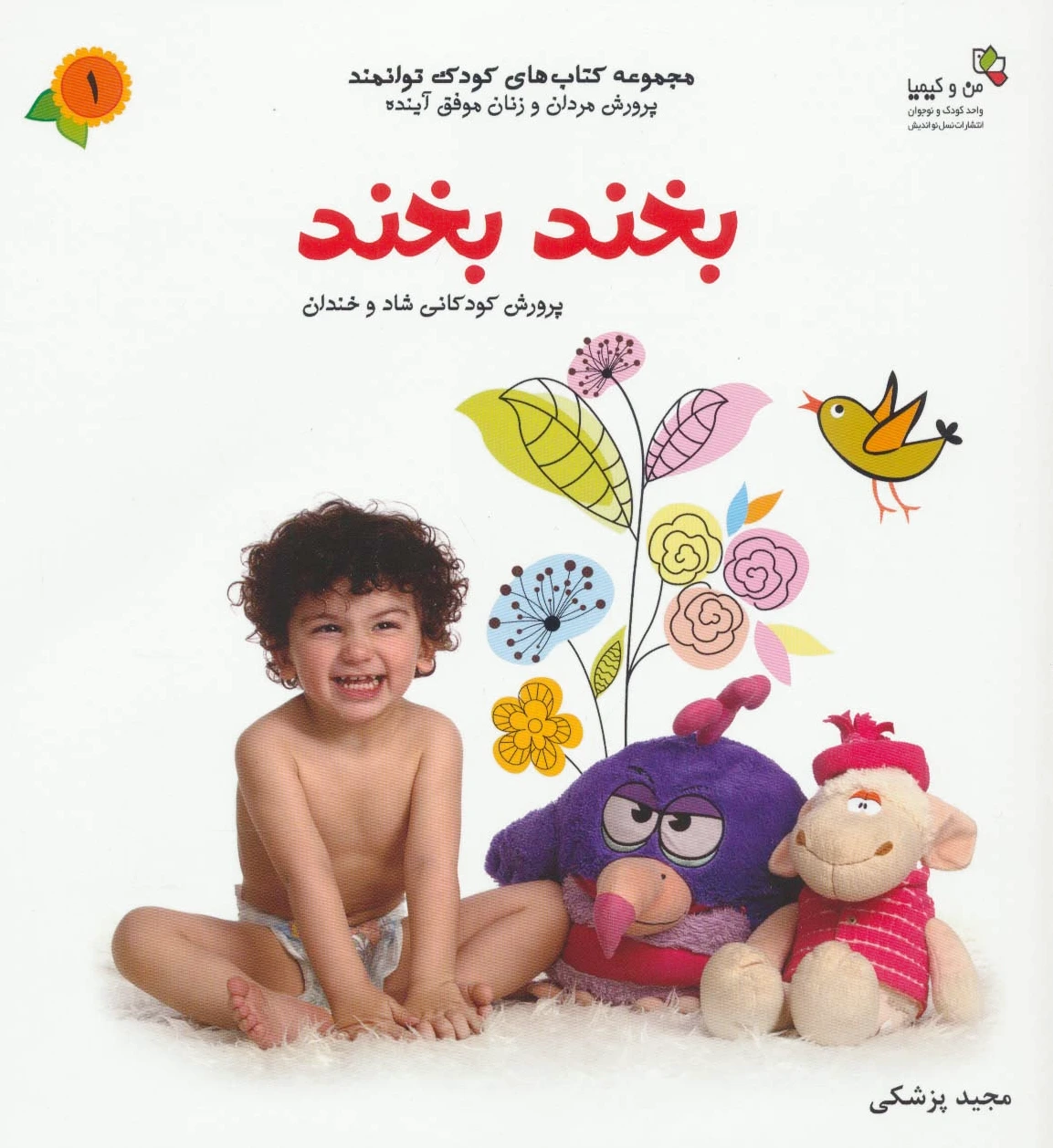 بخند بخند