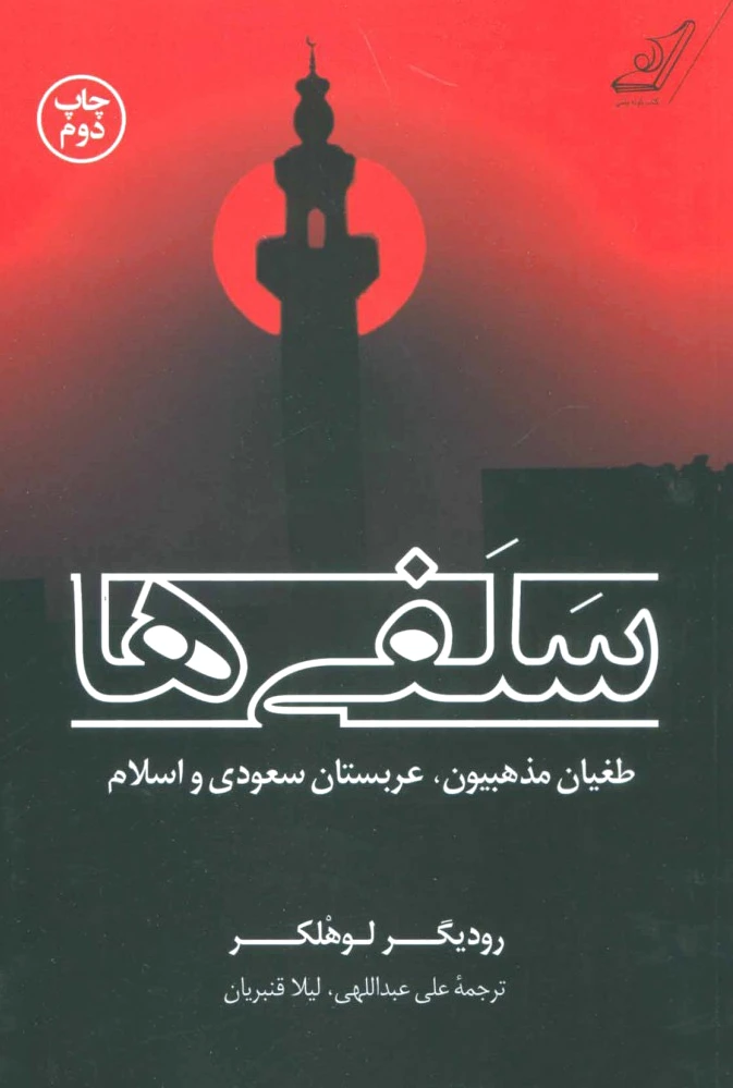 سلفی ها