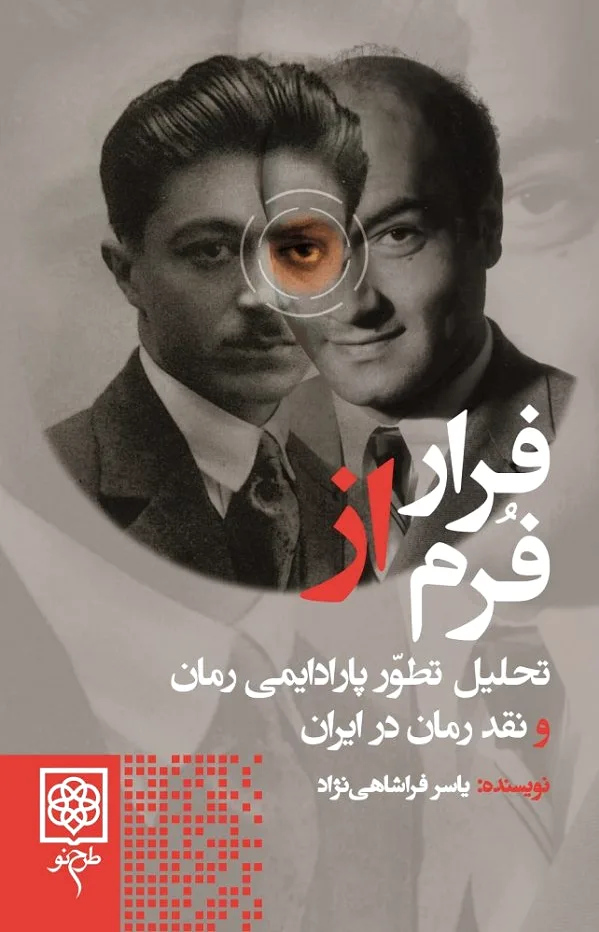 فرار از فرم