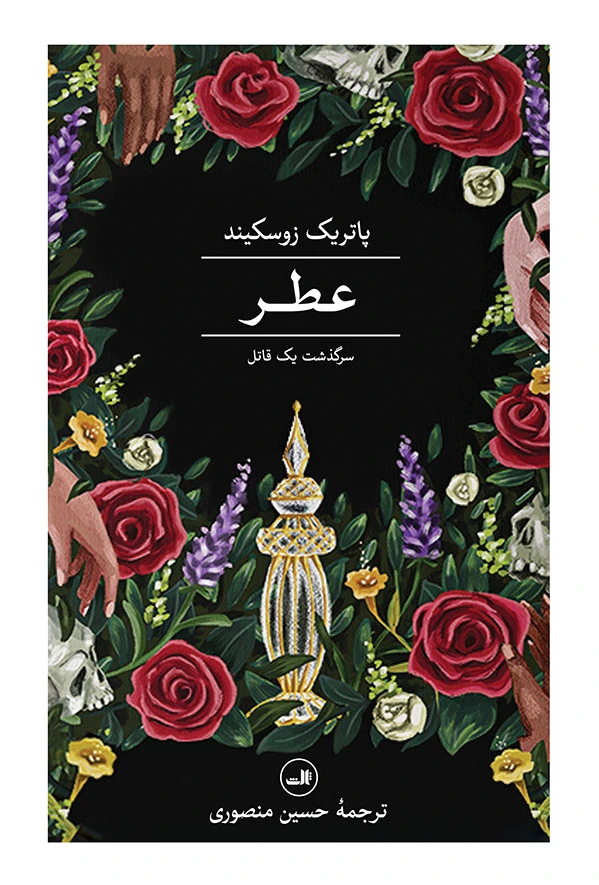 عطر