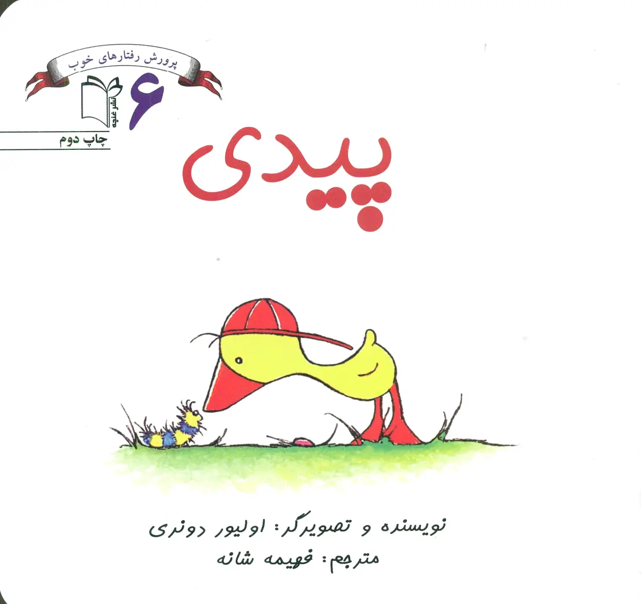 پیدی