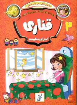 قناری