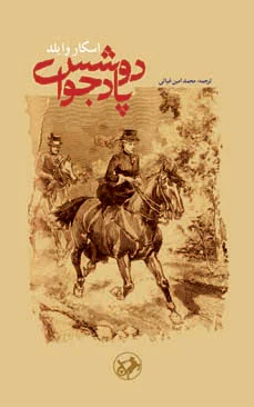 دوشس پادجوا