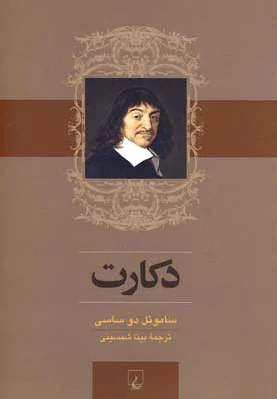 دکارت