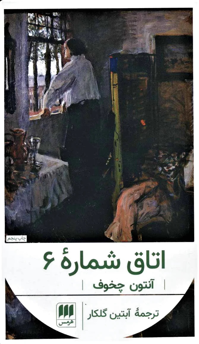 اتاق شماره 6
