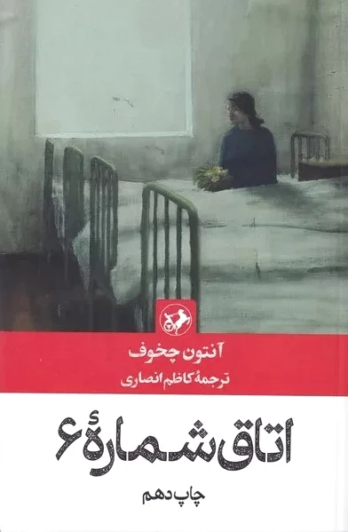 اتاق شماره 6