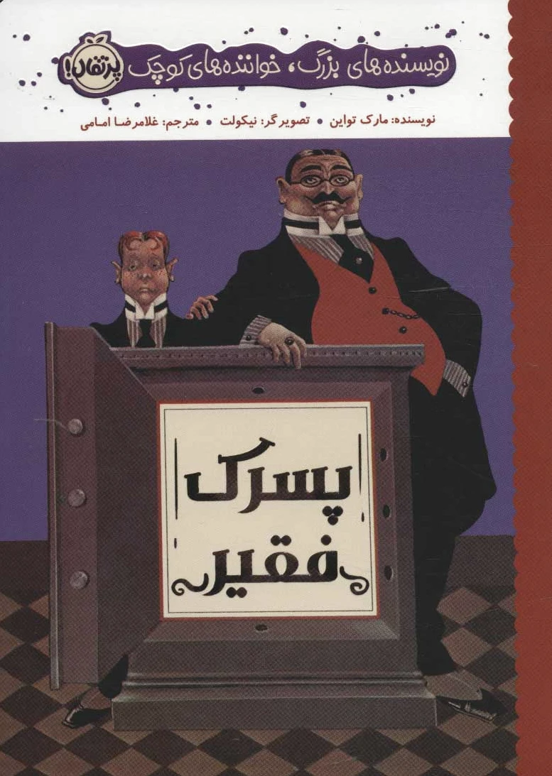 پسرک فقیر