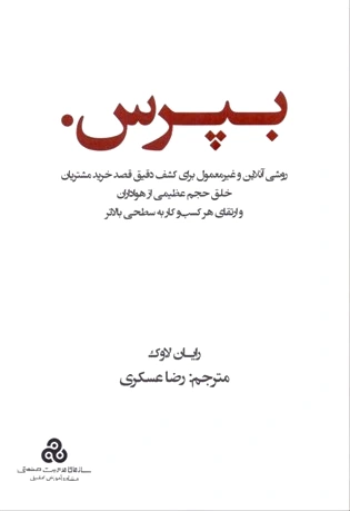 بپرس