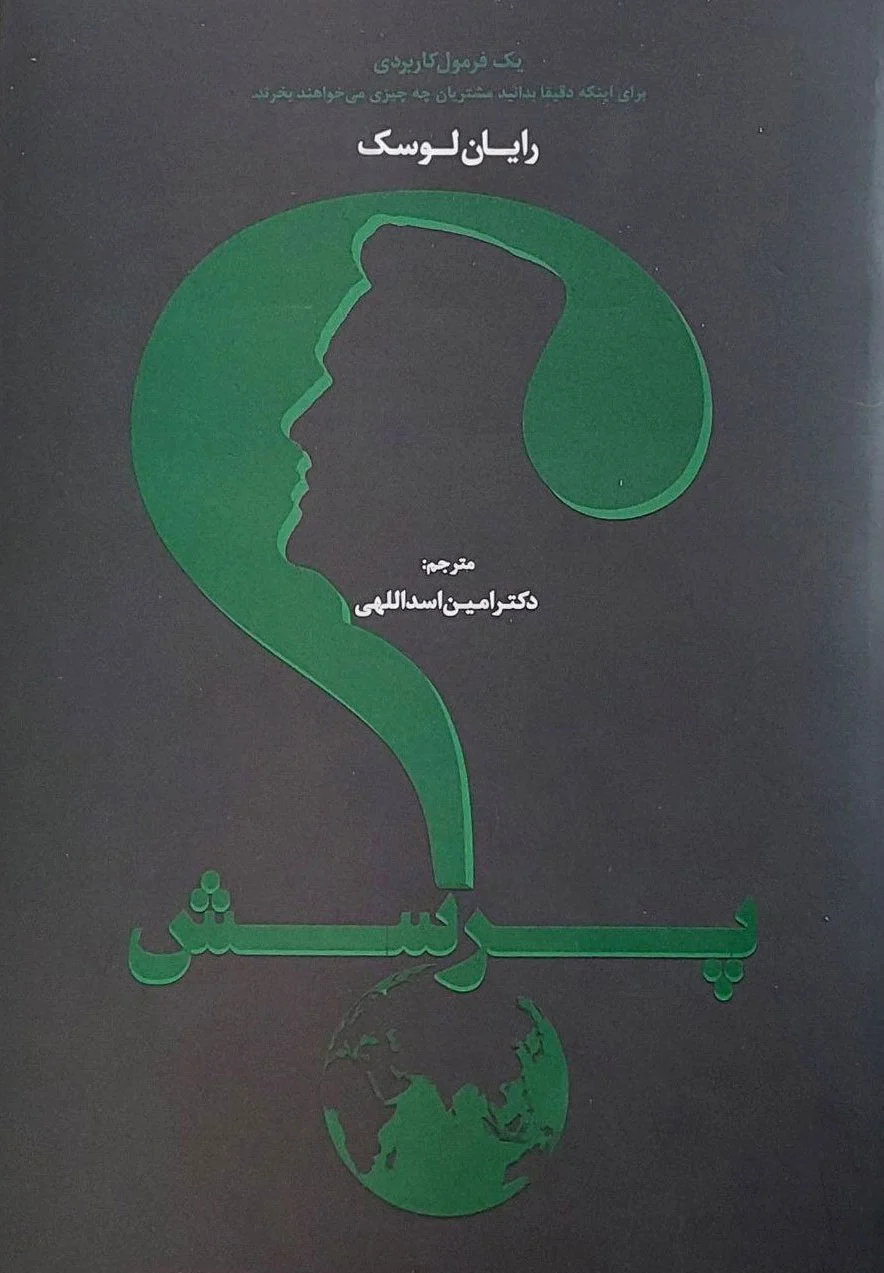 پرسش