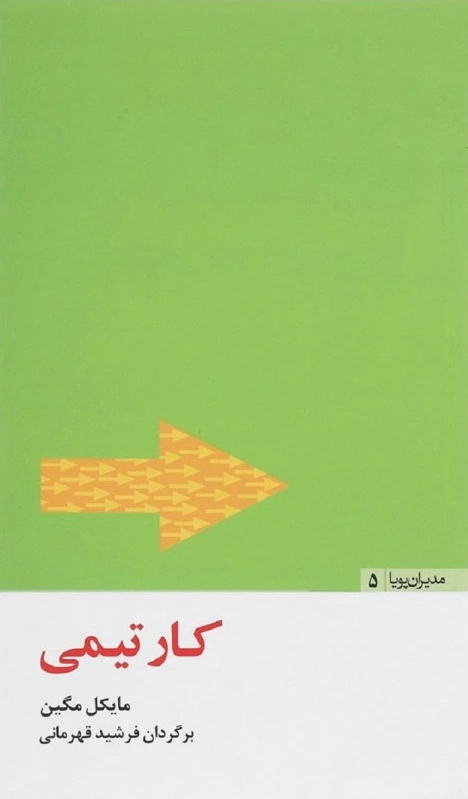 کار تیمی