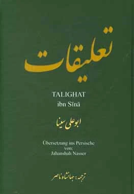 تعلیقات