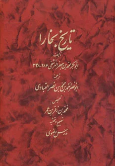 تاریخ بخارا