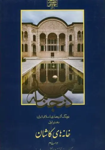 گنجنامه (دفتر 1)