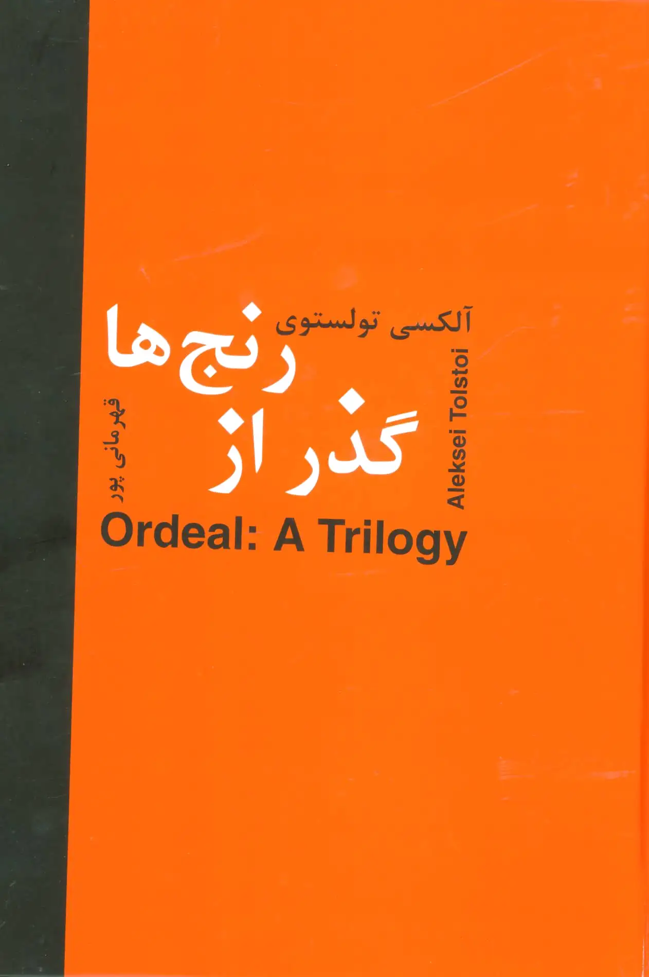 گذر از رنج ها