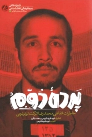 پرده دوم