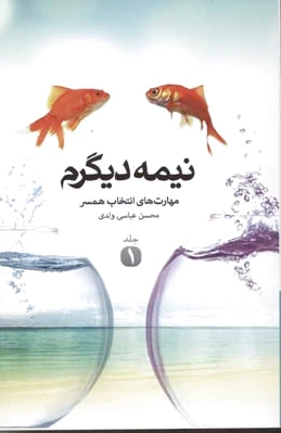 نیمه دیگرم