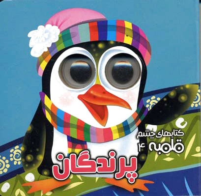 پرندگان