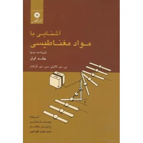 آشنایی با مواد مغناطیسی