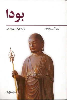 بودا