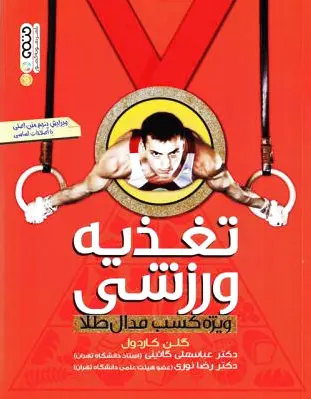 تغذیه ورزشی