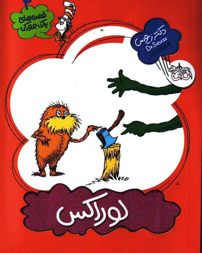 لوراکس