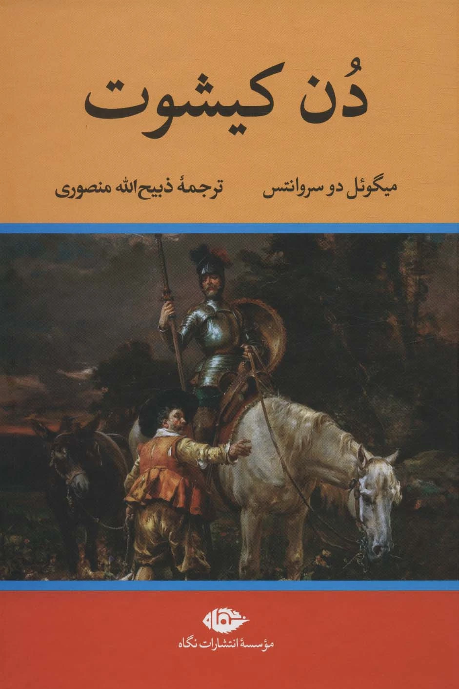 دن کیشوت
