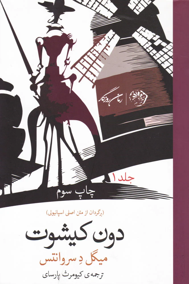 دون کیشوت