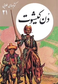 دن کیشوت