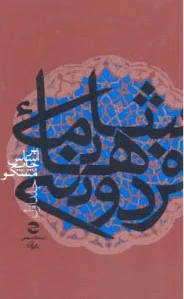 شاهنامه فردوسی