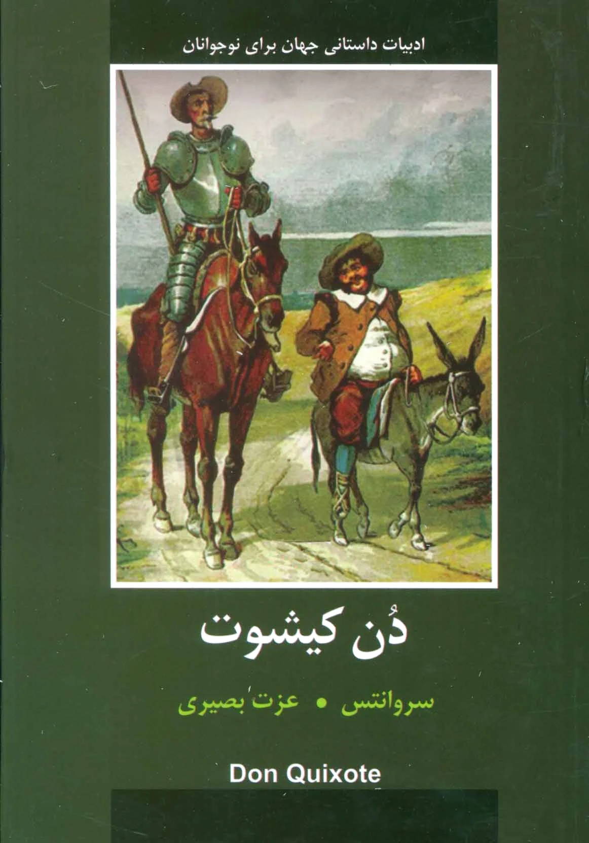 دن کیشوت