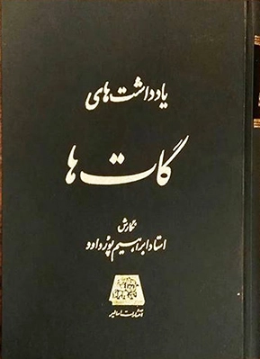 یادداشت های گات ها