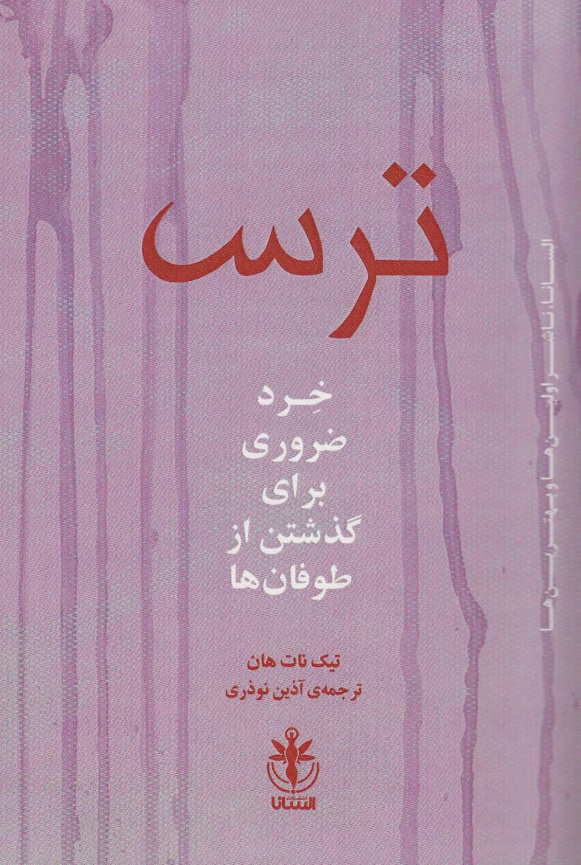ترس