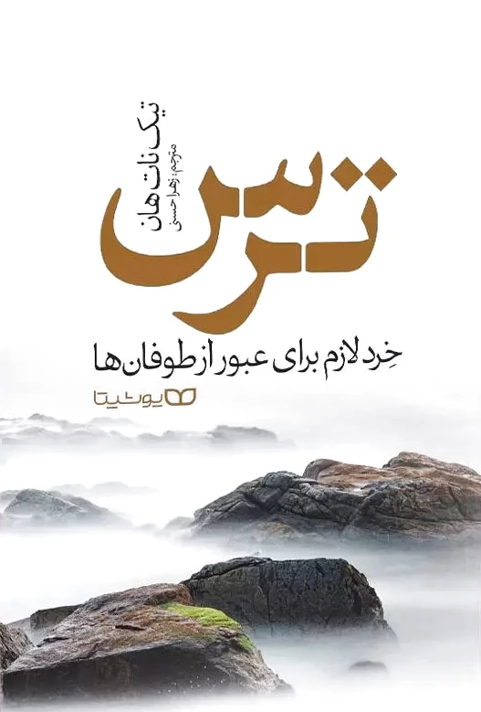 ترس