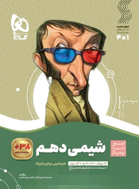 سیر تا پیاز شیمی دهم
