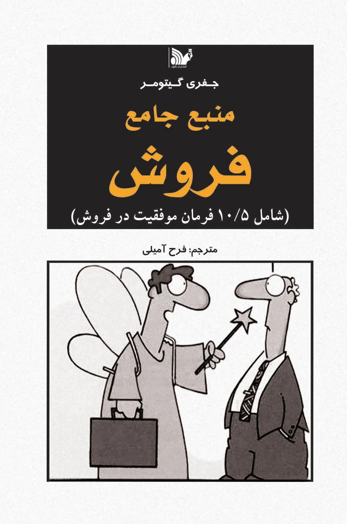 منبع جامع فروش