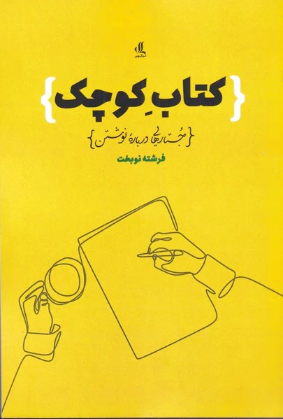 کوچک